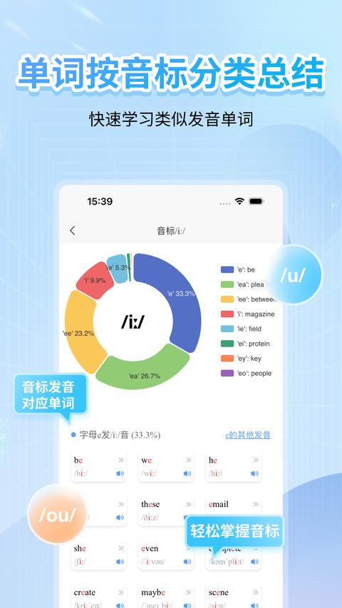 英语音标app手机版下载 v5.4.2 安卓版 2