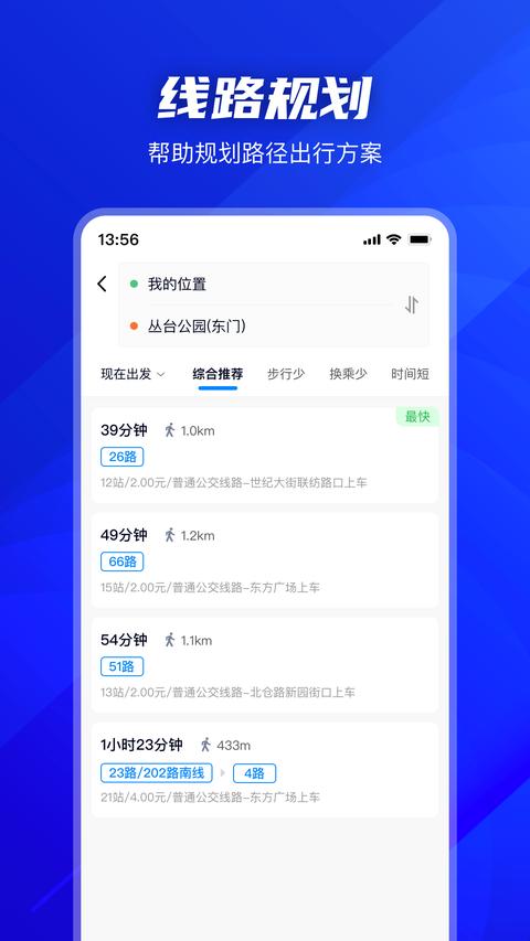 坐公交app官方版下载 v2.2.2 安卓版 1