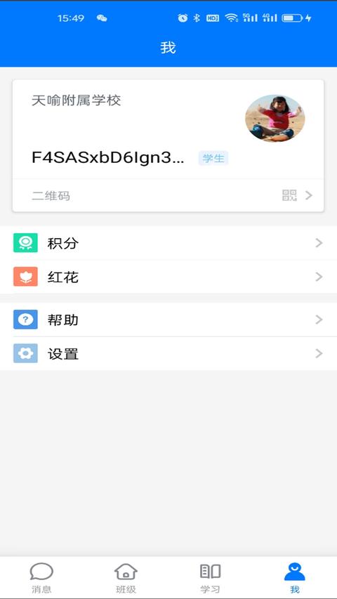 人人通空间app最新版下载 v7.3.1 安卓版1