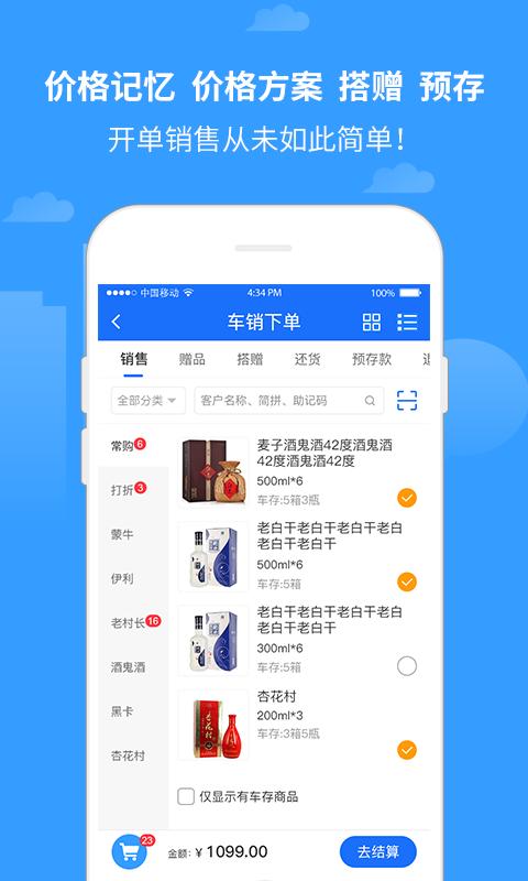 商单访销软件app免费版下载 v4.0.226 安卓版 0