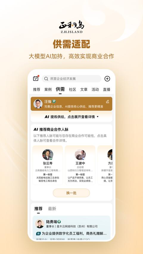 正和岛app官方版下载 v10.8.10 安卓版 2