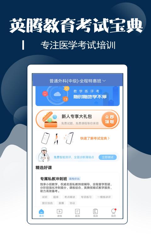 外科主治医师考试宝典app免费版下载 v109.0 安卓版 0