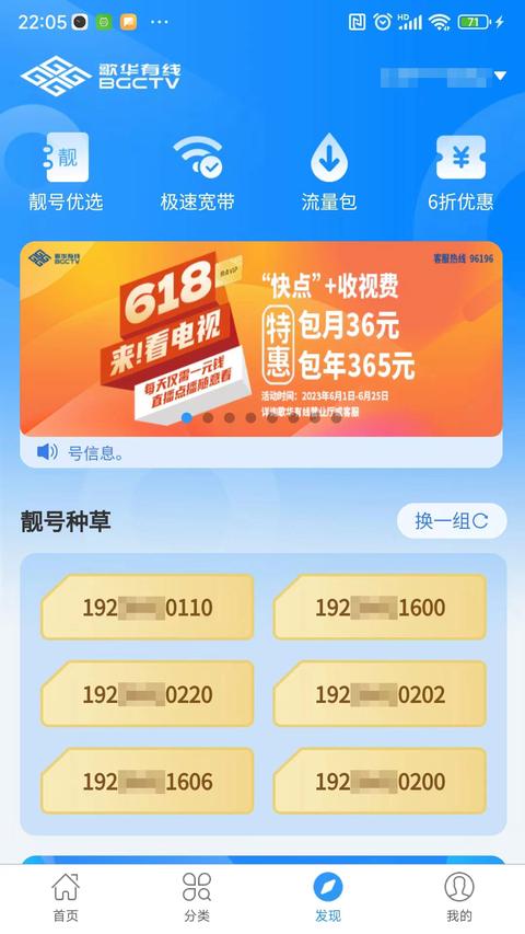 歌华有线app最新版下载 v01.00.58 安卓版 1
