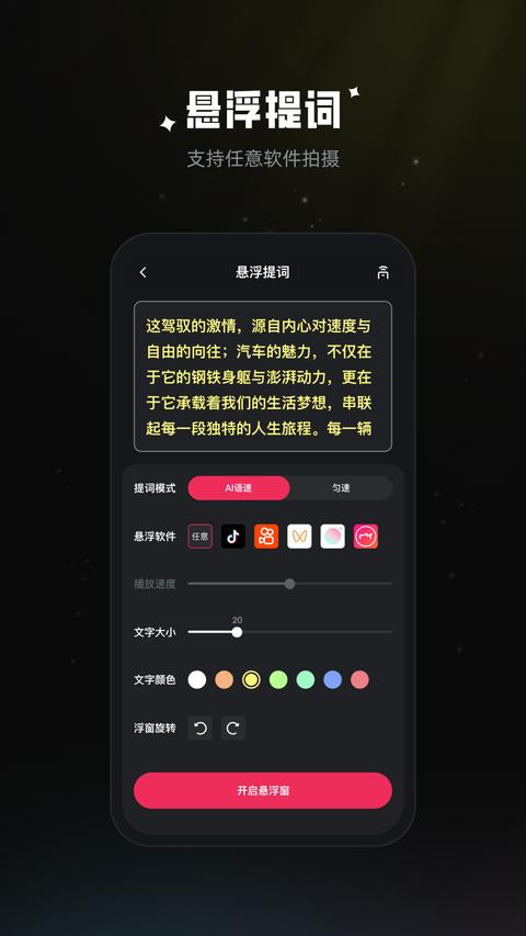 拍摄提词器app官方版下载 v2.2.2 安卓版 0