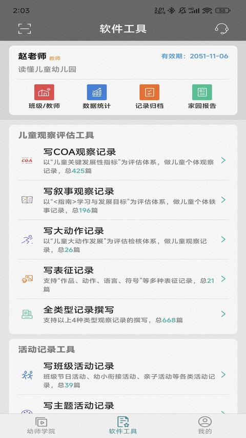 读懂儿童app最新版下载 v3.8.7 安卓版 0