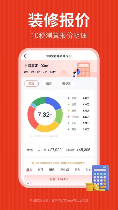 齐家装修app最新版下载 v5.5.3 安卓版 1