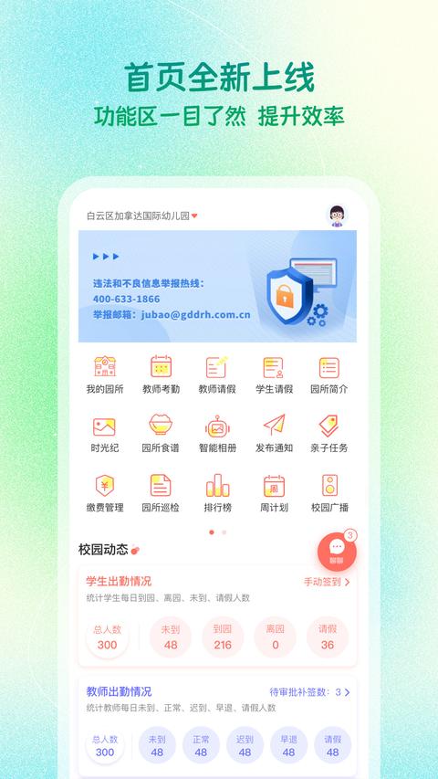 葱米园长版app手机版下载 v4.9.6.003 安卓版2
