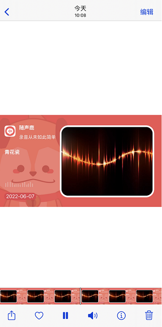 随身鹿音频保存