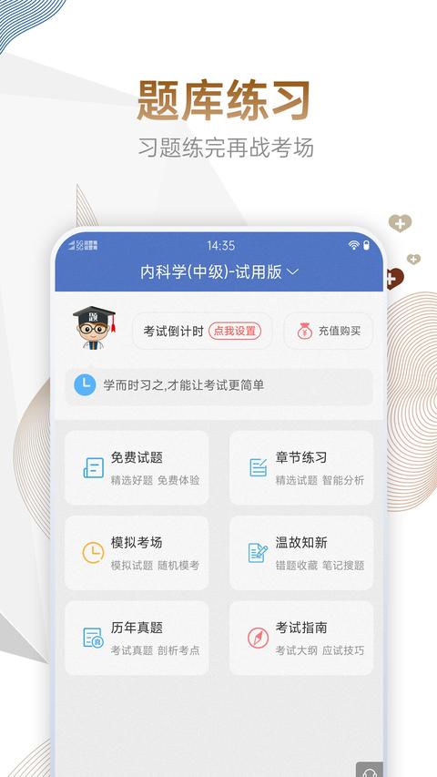 内科主治医师考试宝典app免费版下载 v107.0 安卓版0