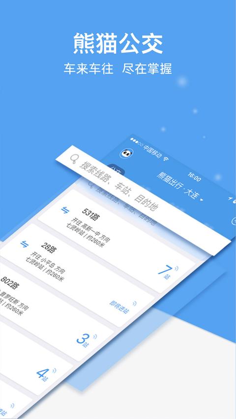 熊猫出行app官方版下载 v7.3.2 安卓版 1