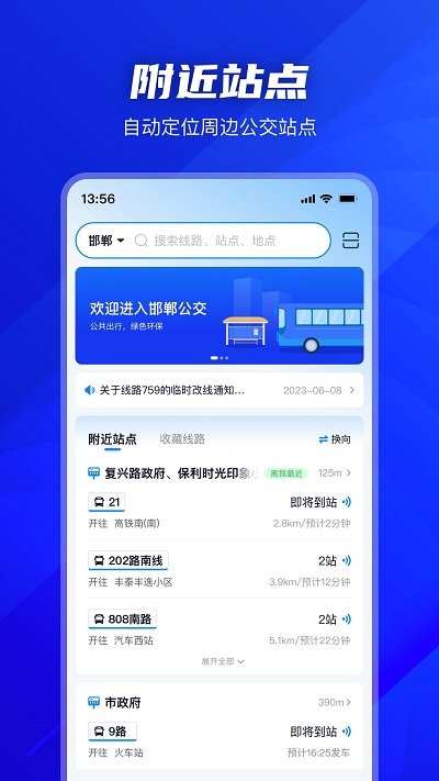 坐公交app下载