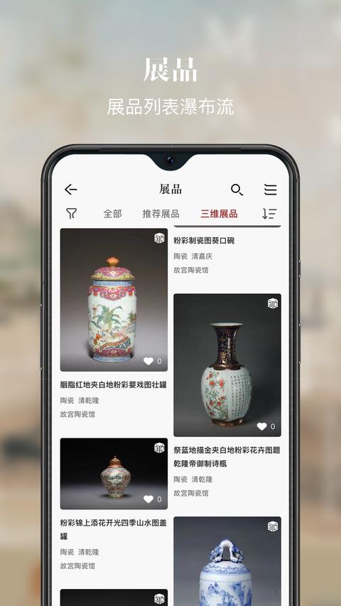 故宫展览app官方版下载 v6.0.6 安卓版1