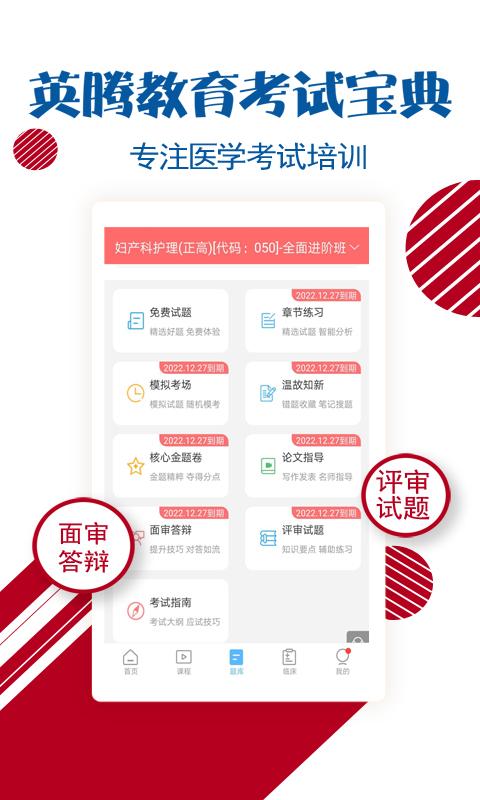 护士护师考试宝典app最新版下载 v88.0 安卓版 0