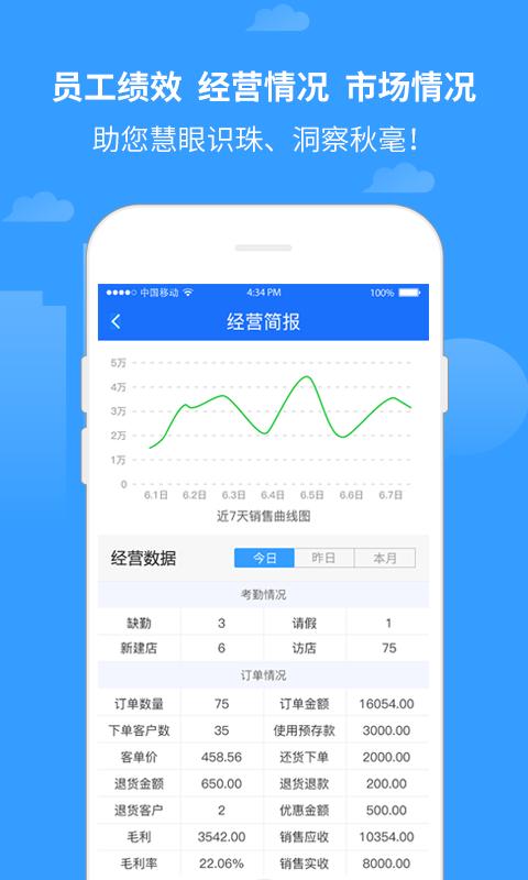商单访销软件app免费版下载 v4.0.226 安卓版 1