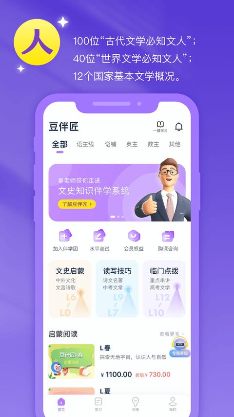 豆伴匠app官方版下载 v2.6.5 安卓版0