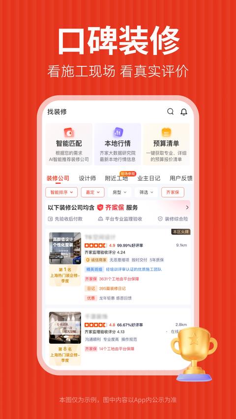 齐家装修app最新版下载 v5.5.3 安卓版 2