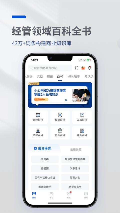 MBA智库app官方版下载 v8.4.0 安卓版 0