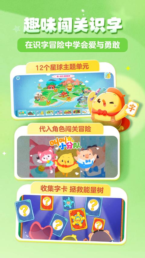 叫叫识字app最新版下载 v3.97.0 安卓版0