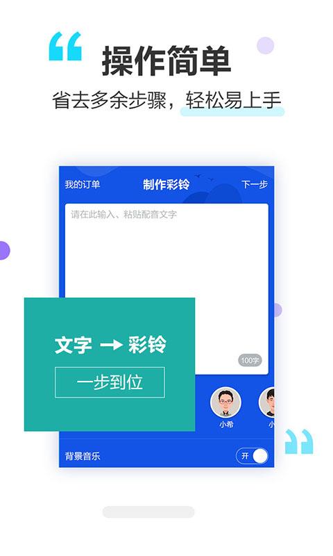 做个彩铃app免费版下载 v2.6.35 安卓版 0