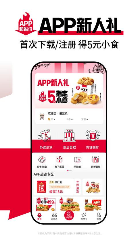肯德基app免费版下载 v6.20.0 安卓版 0