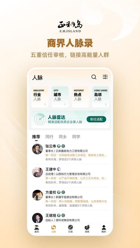 正和岛app官方版下载 v10.8.10 安卓版 1