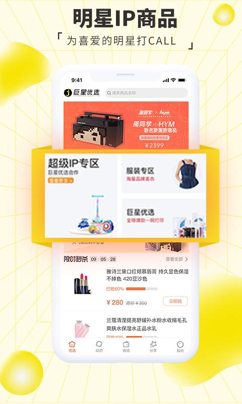 巨星优选app免费版下载 v2.8.9 安卓版 0