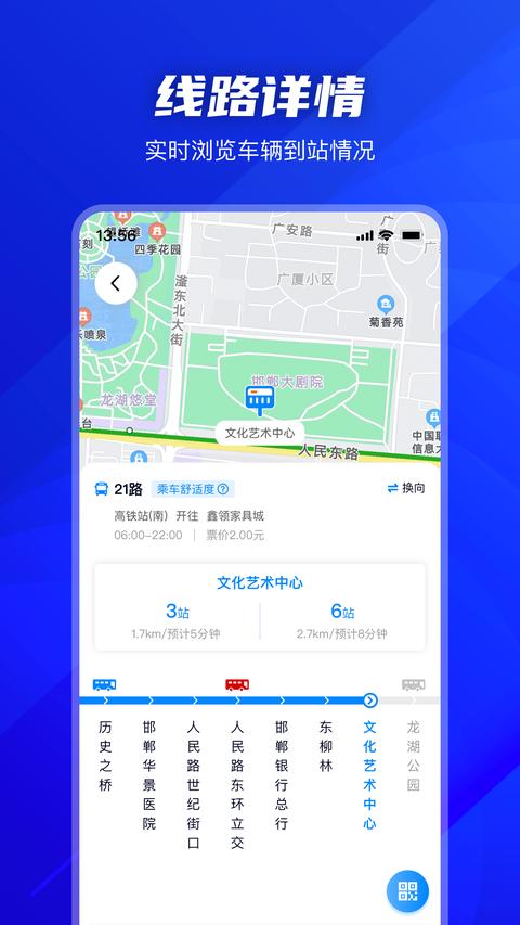 坐公交app官方版下载 v2.2.2 安卓版 0