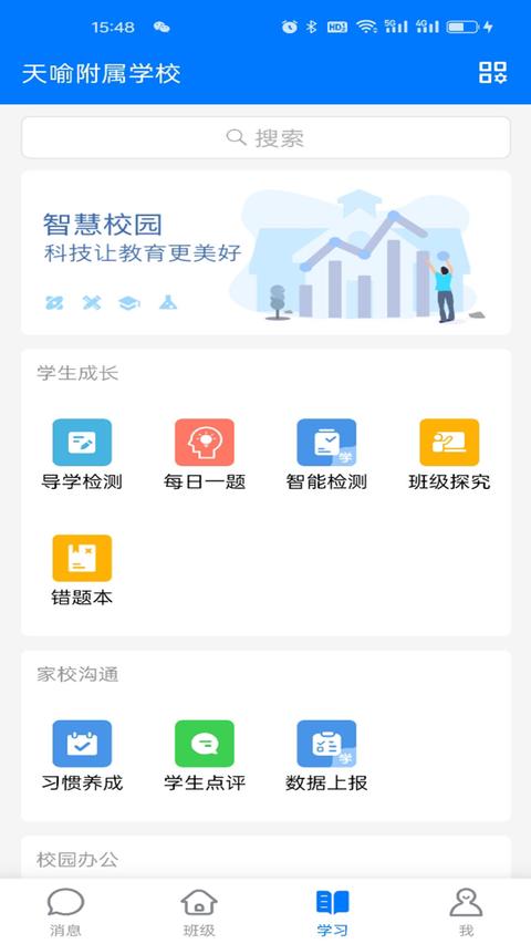 人人通空间app最新版下载 v7.3.1 安卓版0