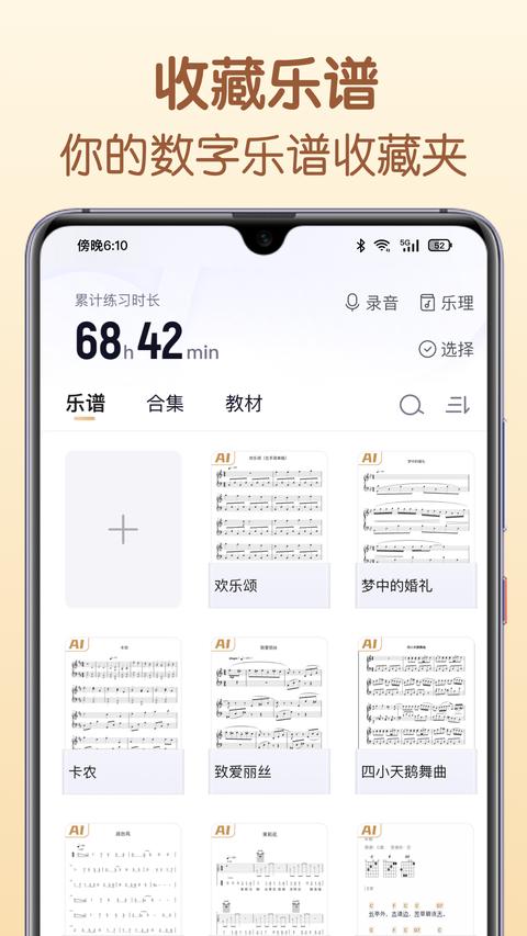 懂音律app下载 v5.0.0 安卓版 2
