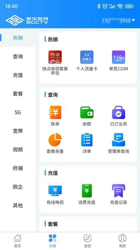 歌华有线app最新版下载 v01.00.58 安卓版 0