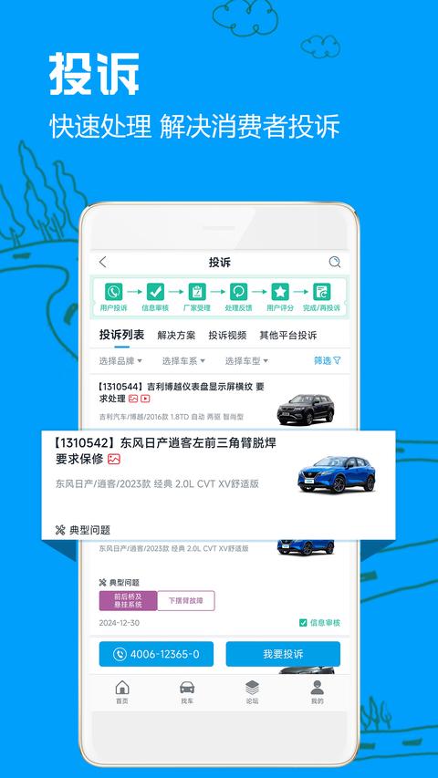 车质网app最新版下载 v4.4.3 安卓版 2