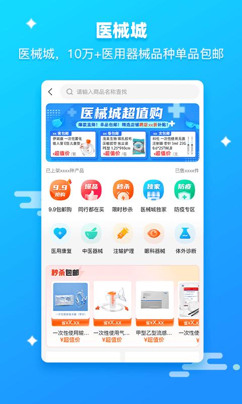 药师帮app最新版下载 v5.44.5 安卓版2