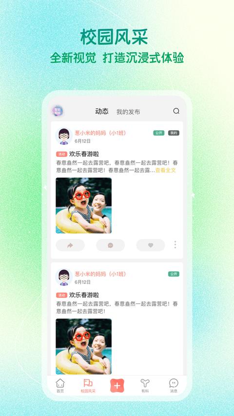 葱米园长版app手机版下载 v4.9.6.003 安卓版1