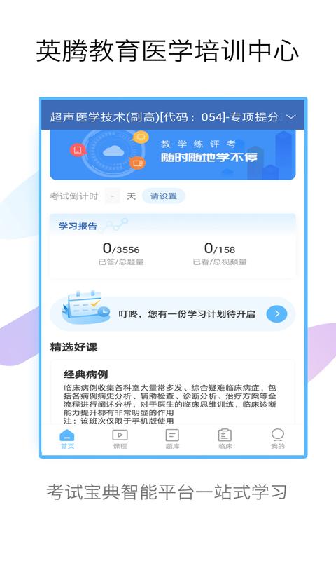技师高级职称考试宝典app官方版下载 v96.0 安卓版 0