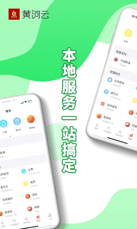 黄河云app官方版下载 v3.0.5 安卓版 1