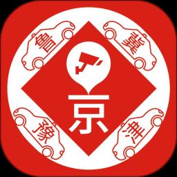 车进京app最新版