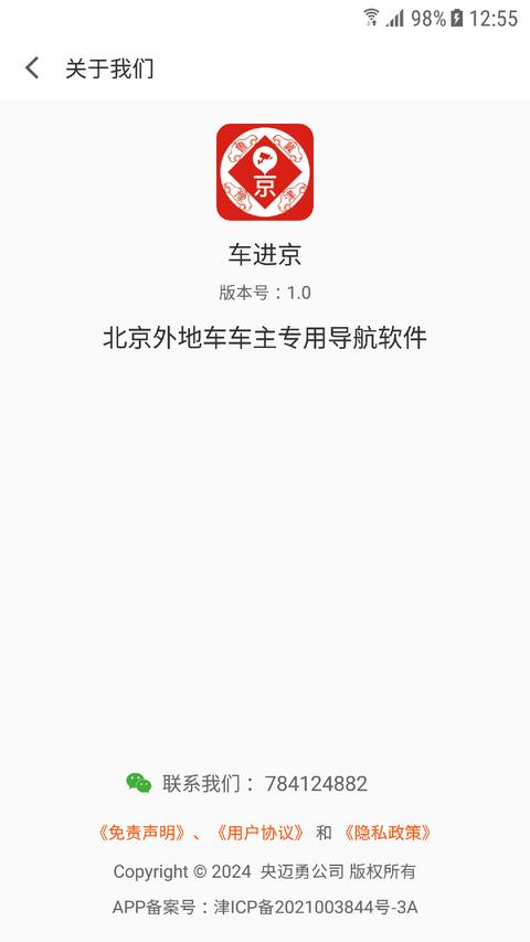 车进京app最新版下载 v2025.03.17 安卓版 2