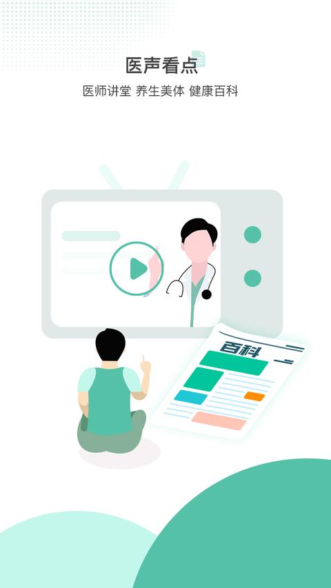 百灵健康app手机版下载 v5.67.0 安卓版 1