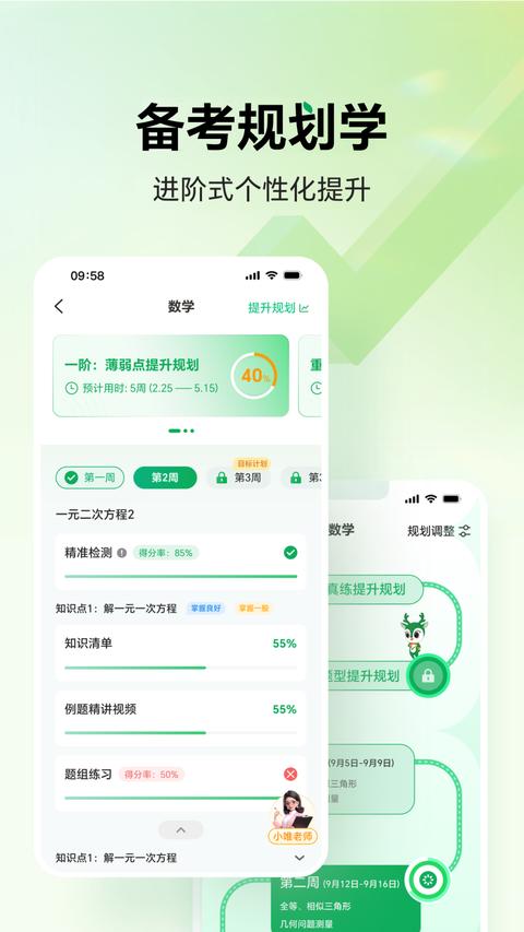 万唯中考app手机版下载 v1.6.5 安卓版 0