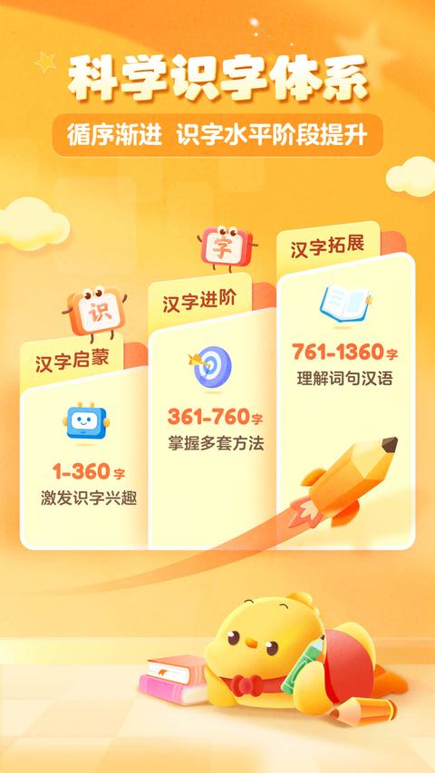 叫叫识字app最新版下载 v3.97.0 安卓版1