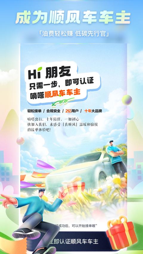 嘀嗒出行app下载 v9.77.0 安卓版 2