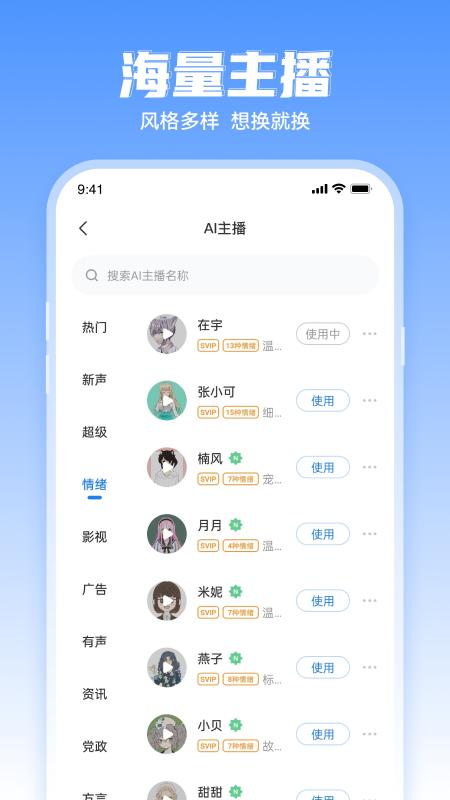 文字转语音工具app免费版下载 v2.2.10 安卓版 0