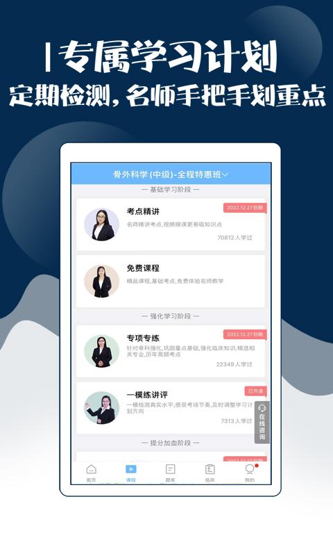 外科主治医师考试宝典app免费版下载 v109.0 安卓版 1