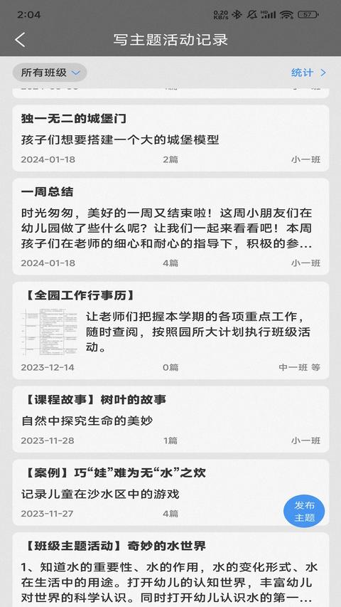读懂儿童app最新版下载 v3.8.7 安卓版 1