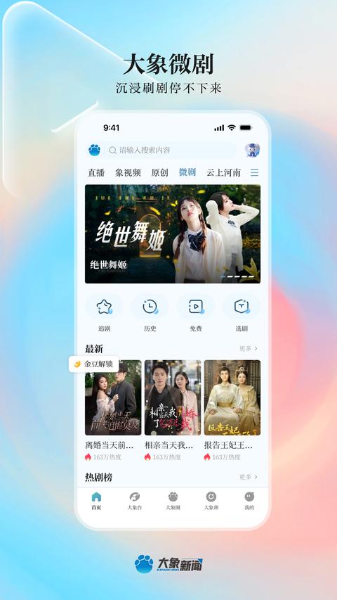 大象新闻app下载 v5.5.1 安卓版 2