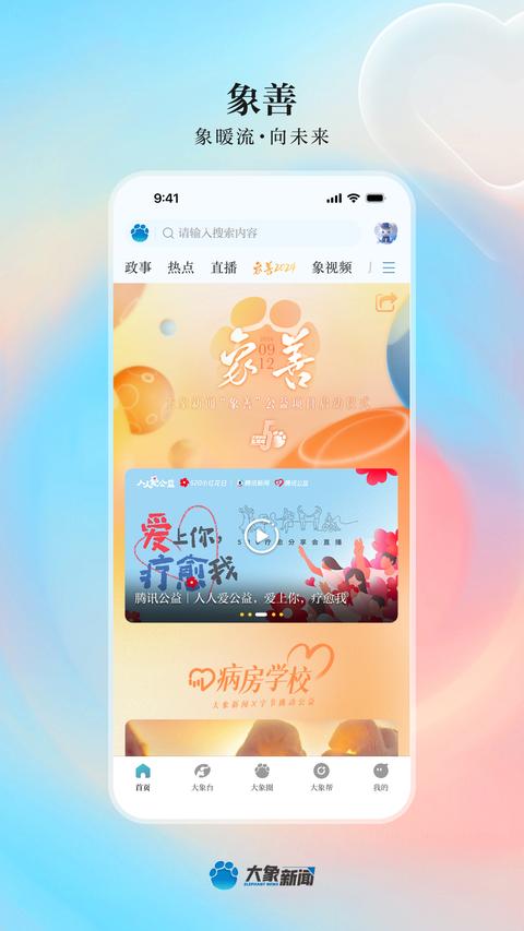 大象新闻app下载 v5.5.1 安卓版 0