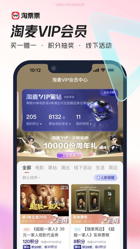 淘票票app官方版下载 v11.14.1 安卓版 1