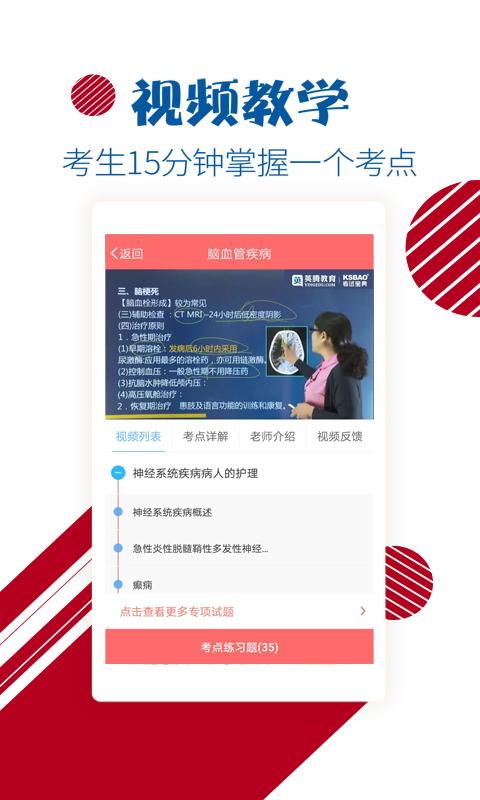 护士护师考试宝典app最新版下载 v88.0 安卓版 2