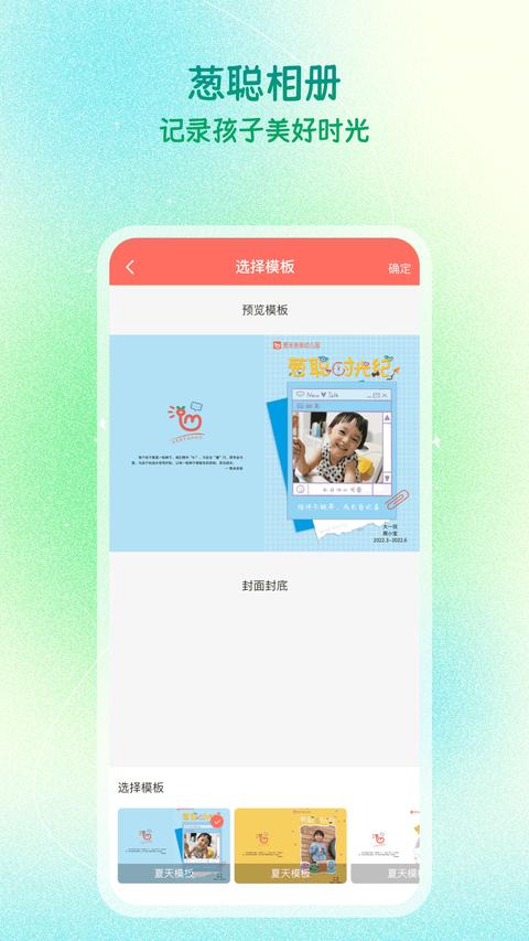 葱米园长版app手机版下载 v4.9.6.003 安卓版0