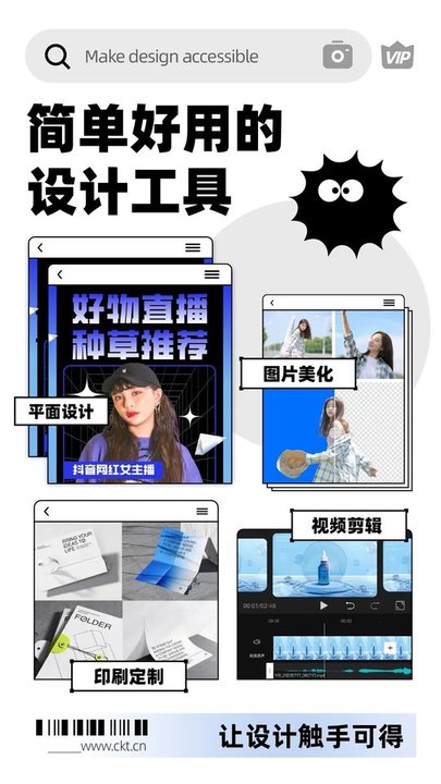 创客贴作图神器下载安装手机版
